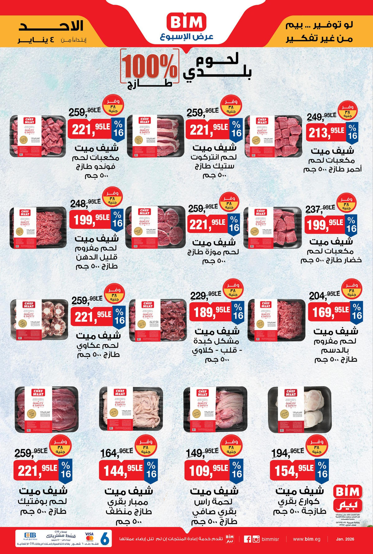 عروض بيم من 4 يناير حتى 6 يناير 2026 صفحة 2 - bim offers from 4 January to 6 January 2026 page 2